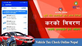 Vehicle Tax Check Online Nepal  सवारी कर तिरेको र तिर्न बाँकी सजिलै यसरी हेर्न सकिने  Nagarik App [upl. by Panchito524]