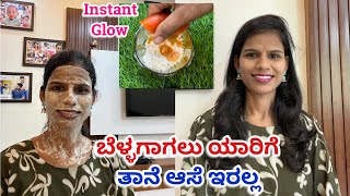 ಇದನ್ನ ಬೆರೆಸಿ ಅಚ್ಚಿ ನಿಮ್ಮ ಮುಖ ಬೆಳ್ಳಗಾಗುತ್ತೆ  Tan Remove and glowing skin home made remedy Kannada [upl. by Dewain]