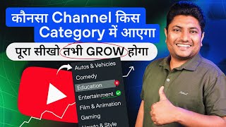 How to Select YouTube Channel Category  YouTube Channel Category Kaise Select Kare [upl. by Lucio]