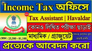 Income Tax অফিসে চাকরি 2024  Income Tax Department Recruitment 2024  incometax job [upl. by Ahtibat]