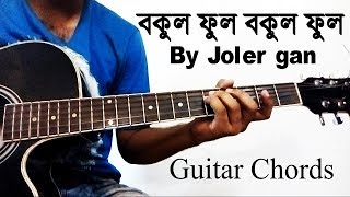 Bokul Ful By Joler Gan Guitar Chords [upl. by Delmore]