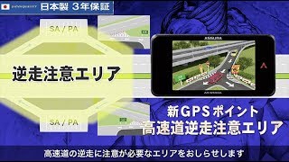 セルスター 2018 ASSURA レーダー探知機 プロモーション映像 [upl. by Gnuh]