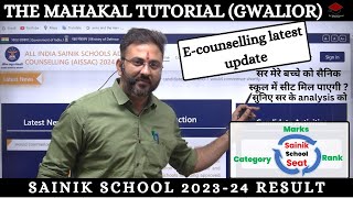 AISSEE E Counselling 2024 Seat allotment process lSainik school Result 2024 [upl. by Bremer]