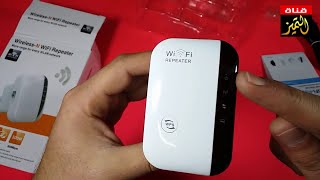 تقوية إشارة الوايرلس في المنزل بشكل كبير لتسريع الأنترنت Review wireless wifi repeater [upl. by Leumek]