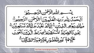 Surat Al Fatihah 41X I Merdu  Menenangkan Hati [upl. by Enirak]