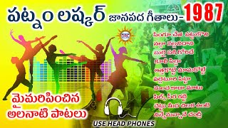 Patnam Laskar Janapada Geetalu 1987 Hit Songs  All Time Hit Songs  Disco Recording Company [upl. by Agon496]