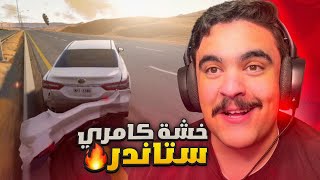 قومات و خشات على كامري هايبرد وكاله  وحادث شنيع   محاكي الحوادث🔥😱 [upl. by Ariaz]