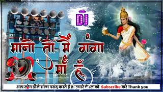 Dj Mano To Mai Ganga Maa Hoon🌺Full Vibration Mix🌺Dj Murli Raj uttra NoVoice Tag [upl. by Wymore]