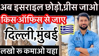 कम खर्च मैं ग्रीस किस Office से जाए।Top 5 Best Office Job Consultancy in india [upl. by Oneal99]