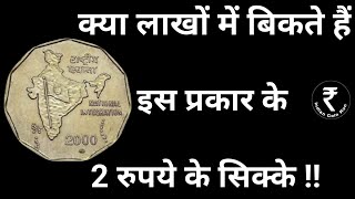 Rare 2 Rupee Coin  2 Rs Coin Value  Most Valuable 2 Rupee Coin Of India  2Rs [upl. by Malin69]