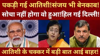 Big blow to Atishi and Sanjay Singh [upl. by Ezara]