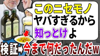 なぜ今まで気づかなかった？！明らかに危険な市販オリーブオイルのヤバさと見分け方【ゆっくり解説】 [upl. by Lolande]