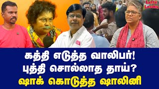 ஹீரோ மாதிரி பண்ணா ஜீரோ தான் ஆகணும்  Dr Shalini Exclusive [upl. by Keily]