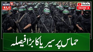 Syria में Israel की War से जुड़ा सवाल  Hamas  Gaza News  Arab  Biden News18 Urdu [upl. by Ut]