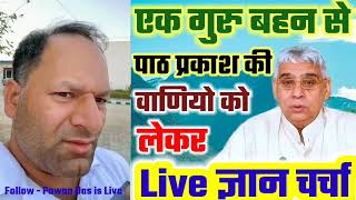 परमेश्वर रामपाल जी के ज्ञान पर चर्चा 16 may 2024 rampaalji [upl. by Hyps250]