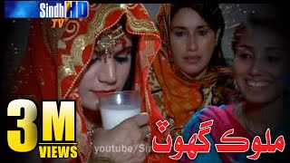 Malook Ghoat By Humera Channa SindhTVHD [upl. by Etsirhc]