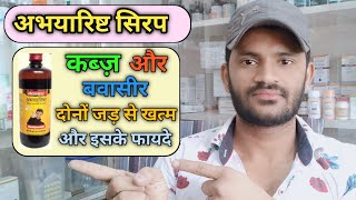 Abhyaristh Syrup use dose benefits and side effects full review in hindI [upl. by Ah]