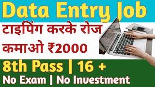 Work From Home  Best Part Time Job  Freelance  Data Entry  Part Time Job  2000 Day  Joshi [upl. by Gow650]