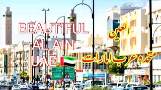 AL AIN UAE  EXPLORE AL AIN  BEST PLACE TO VISIT [upl. by Elliot677]