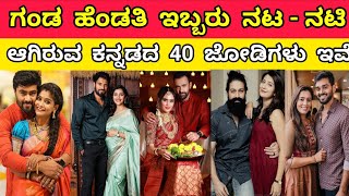 40 Kannada Celebrity Couples  kannadaserialactors kannadaactors kannadaserial kannadaactresses [upl. by Wagstaff]