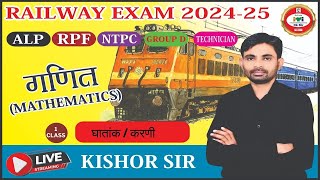 RAILWAY CBT EXAM 2024  RPF CBT EXAM 2024  NTPC CBT EXAM  ALP CBT EXAM 2024  RRB MATHS CLASS [upl. by Francie]