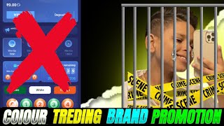 😱 COLOUR TRADING AAP SE JAIL ll TRADING AAP BRAND PROMOTION ll 🔥👉 ll [upl. by Esilana]