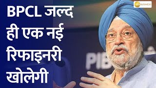 BPCL to Soon Open a New Refinery  Insights from Hardeep Singh Puri [upl. by Clawson]