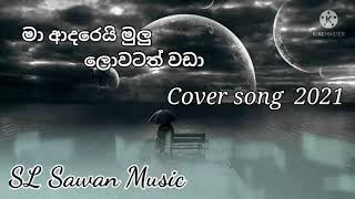 Ma Adarei Mulu lowatath wada  මා ආදරෙයි මුලු ලොවත් වඩා Cover song 2021 [upl. by Aihsik]