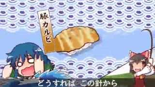 【東方】IOSYS  Wakasagihime stakes her life on a 100 sushitopping game English Sub [upl. by Janene]