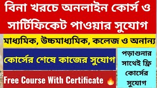 WB Free Course with Certificate 2024 WB Madhyamik HS Exam 2024WB College University Admission 2024 [upl. by Akiram56]