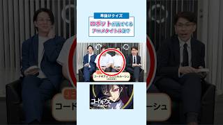 ＼早抜けクイズPart24／『ロボットが出てくるアニメタイトルは？』株式会社ドム 早抜けクイズ クイズ アニメ ロボット [upl. by Ware]