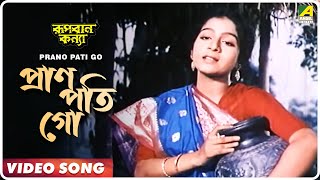 Prano Pati Go  Rupban Kanya  Bengali Movie Song  Haimanti shukla [upl. by Pulcheria]