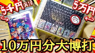 【激アツ演出】パラレル悟空欲しさに10万円分のオリパを追加購入したら、最後に激アツ演出が降臨し、とんでもなく貴重な1枚がぶち当たるwww【ドラゴンボールヒーローズ オリパ開封】 [upl. by Lorrad]