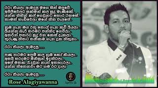 රටා තියලා ඇමදපු මගෙ සිත් මලුවේ Rataa Thiyala Amadapu Rose Alagiyawanna [upl. by Schoenberg]