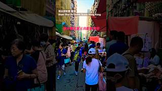 深水埗街景 香港 Sham Shui Po Street Scene Hong Kong [upl. by Poppas]