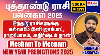 New Year Predictions 2025  Mesham to Meenam  புத்தாண்டு ராசி பலன்கள்  Life Horoscope [upl. by Allit339]