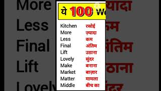 Learn English to Hindi Word Meaning  Quick Hindi Word Meaning  Easy Hindi Learning [upl. by Rehsu]