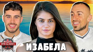 ИСТИНАТА за ИЗАБЕЛА и СКАНДАЛА в ИГРИ НА ВОЛЯТА сезон 6 [upl. by Lejeune]