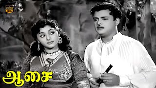 ஜெமினி கணேசன் பத்மினி  ஆசை திரைப்படம்  Part 4  T R Pappa  Old Movie HD Video [upl. by Jenda827]