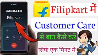 Filipkart Ke Customer Care Number Se Bat Kaise Karen 2024  How To Call Filipkart Customer Helpline [upl. by Eicyaj]