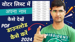 Voter List Me Apna Naam Kaise Dekhe 2024  Voter List Kaise Nikale 2024  Voter List Download [upl. by Dannie634]