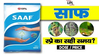 Upl Saaf Fungicide Saaf Fungicide  Mancozeb and Carbendazim  Saaf uplsaaffungicide saaf [upl. by Sabine]