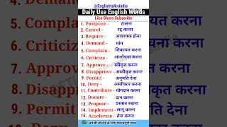 Important words for spoken spokenenglish vocabulary speakenglish english words trending yt [upl. by Gotthard]