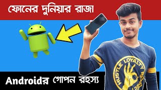 Android এর গোপন রহস্য । Android History In Bangla । Android Success [upl. by Ronel436]