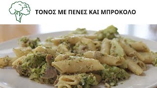 Τόνος με Πένες και Μπρόκολο  Healthy Recipes by Alex Kolonas [upl. by Ailemak813]