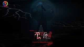 Kuhokini  Full Movie  Nabyendu Samanta  MHMP  AmarAmi shortfilm horrorstories [upl. by Ahusoj]