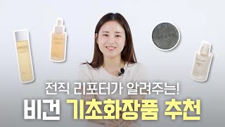 메이크업 많이 받아본 사람이 알려주는 기초화장품 제대로 바르는 법  비건 기초화장품 추천 스킨케어 꿀팁 [upl. by Eecyak501]