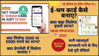 E Shram Card kaise banye Registration Process 2025  Reality Of shram Card  shram card Pregenency [upl. by Pickar]