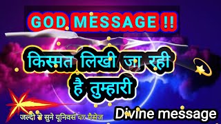 किस्मत लिखी जा रही है तुम्हारी💯divine message today 💯universe message 💯godbessing 💯💯 [upl. by Rento]