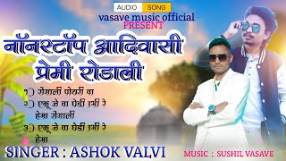 newadivasirodalisong2024  nonstop rodali song Nonstop premi rodali 2023ashok valvi [upl. by Rhyne]